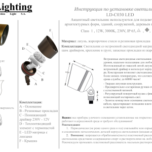 Ландшафтный светильник LD-C030